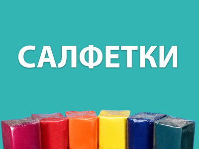 Выбираем бумажные салфетки для сервировки стола