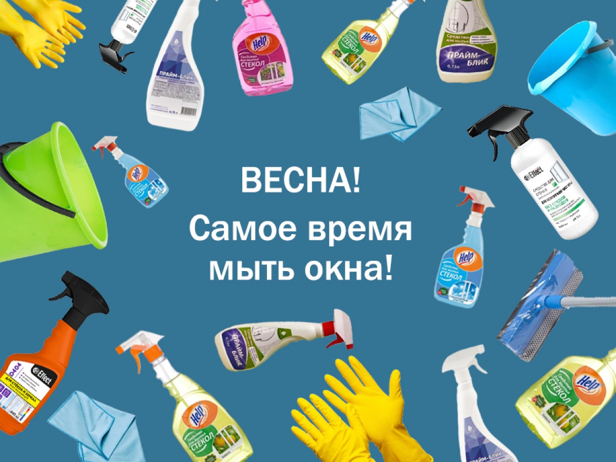 Пришла весна, пора мыть окна!